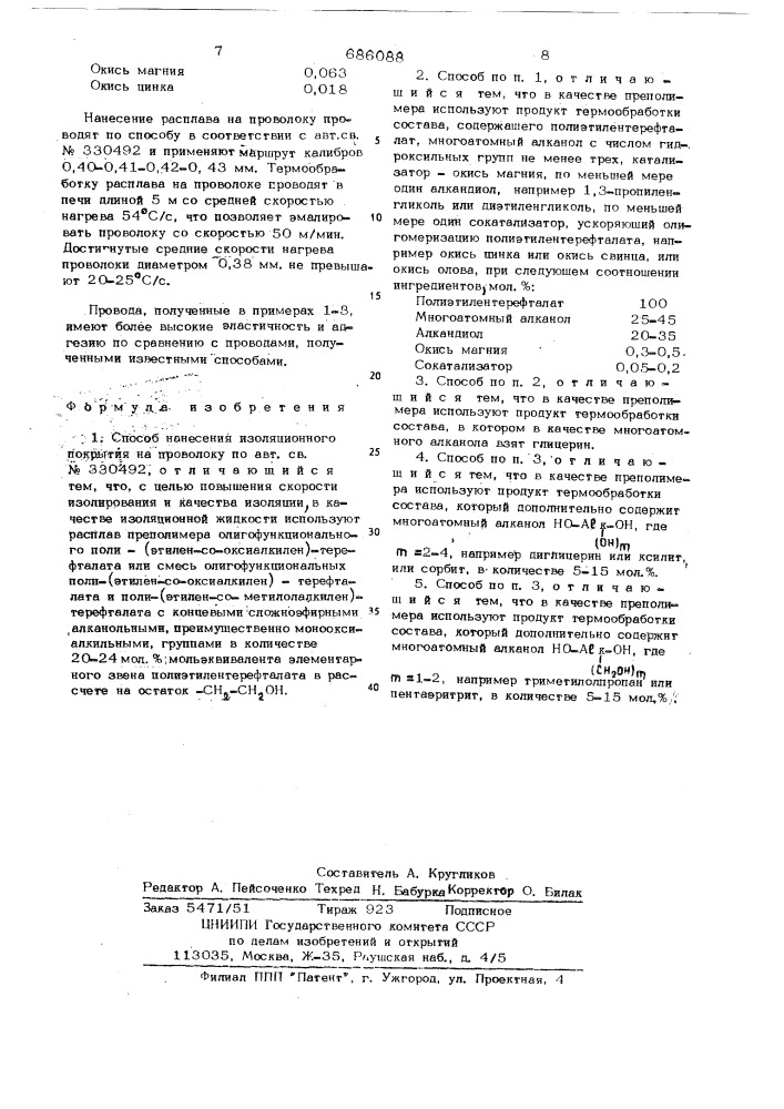 Способ нанесения изоляционного покрытия на проволоку (патент 686088)