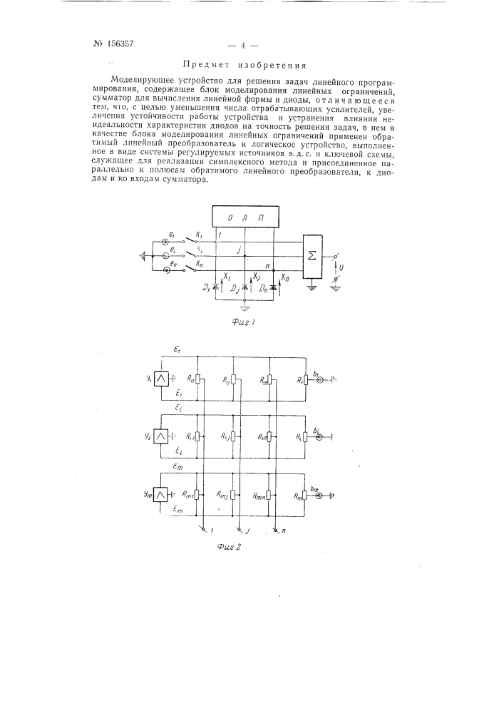Патент ссср  156357 (патент 156357)
