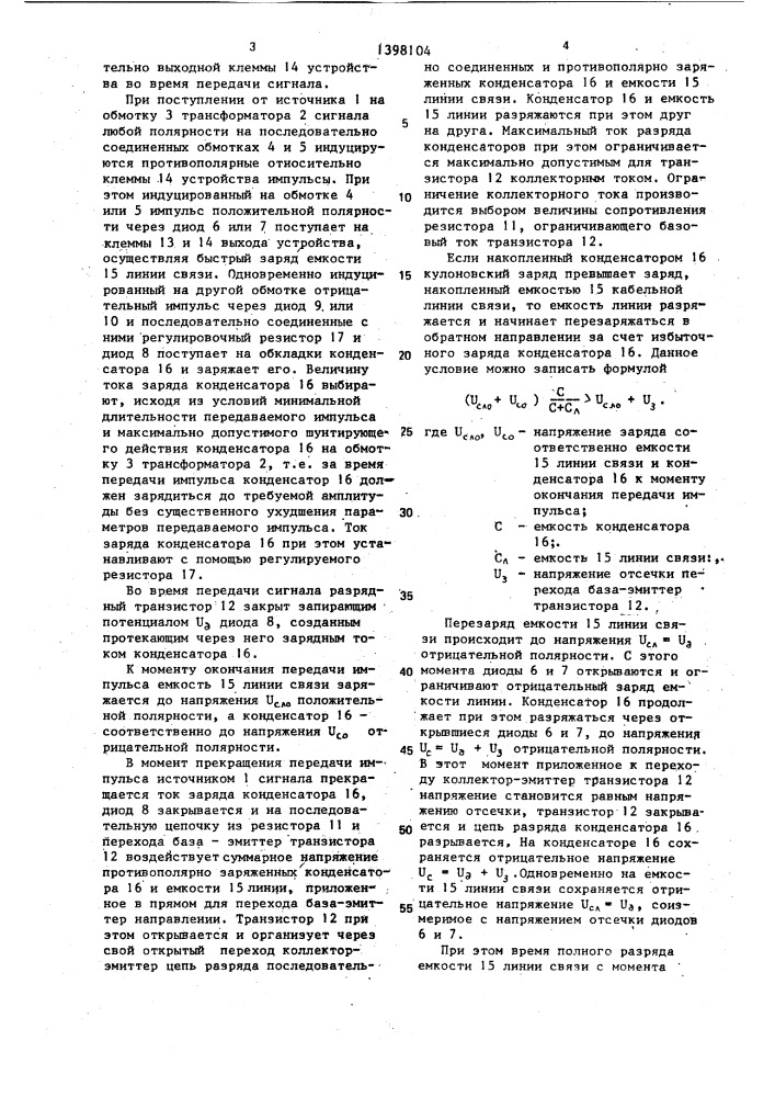Устройство для передачи дискретных сигналов (патент 1398104)