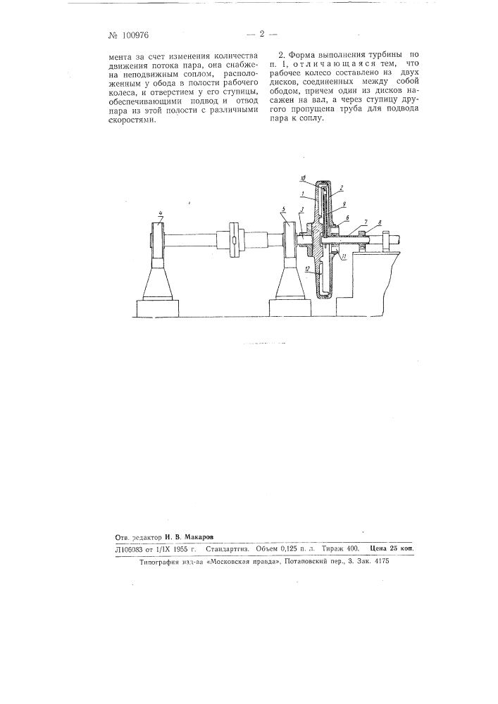 Безлопаточная паровая турбина (патент 100976)
