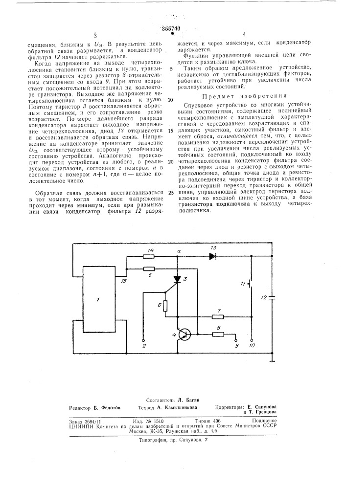 Спусковое устройство со многими устойчивымисостояниями (патент 355743)