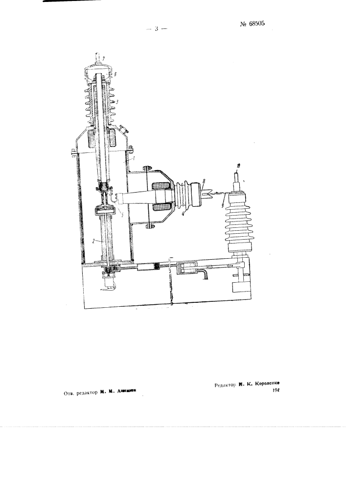 Воздушный выключатель (патент 68505)