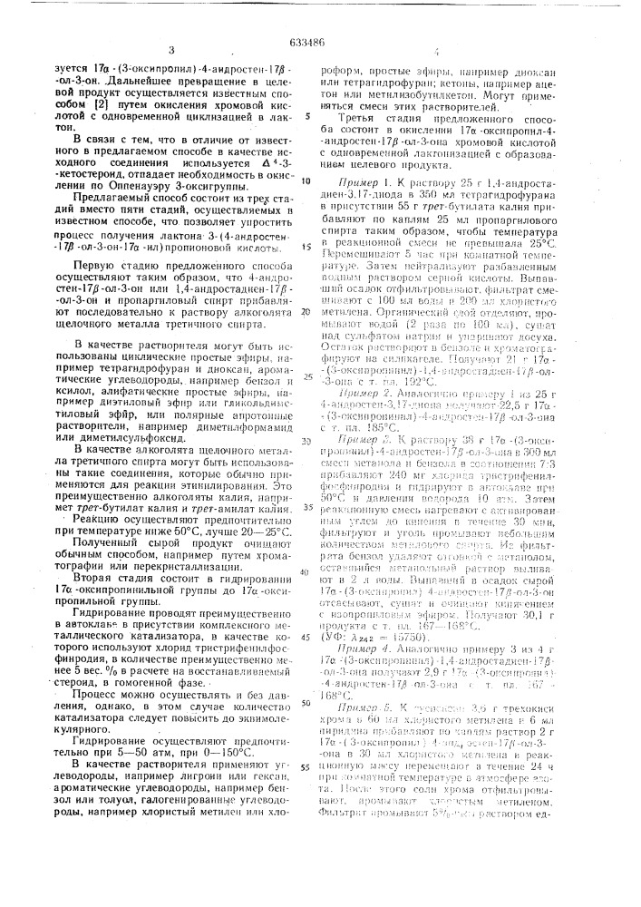 Способ получения лактона 3-(4-андростен-17 -ол-3-он n. -ил) пропионовой кислоты (патент 633486)
