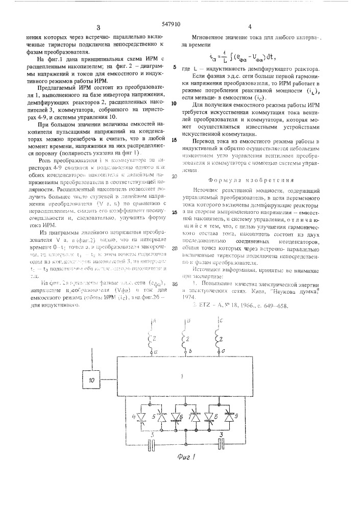 Источник реактивной мощности (патент 547910)