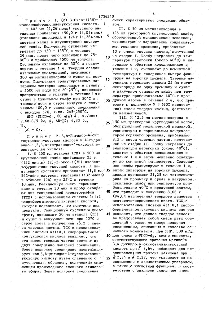 Способ получения фталазинуксусной кислоты (патент 1736340)