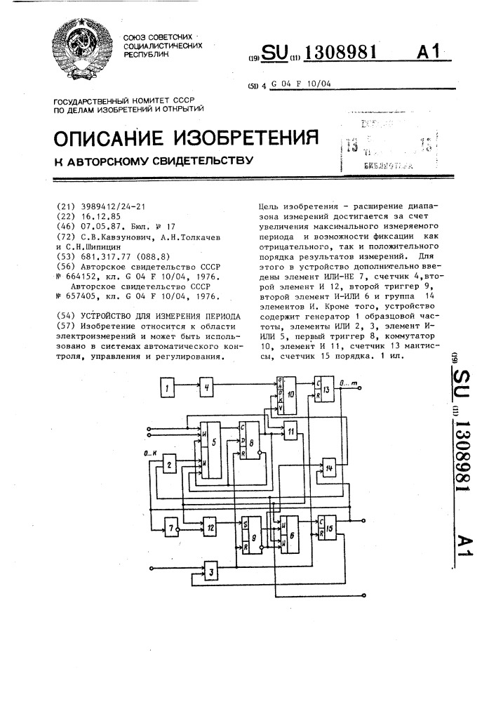 Устройство для измерения периода (патент 1308981)