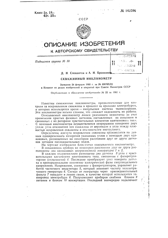 Скважинный инклинометр (патент 142596)