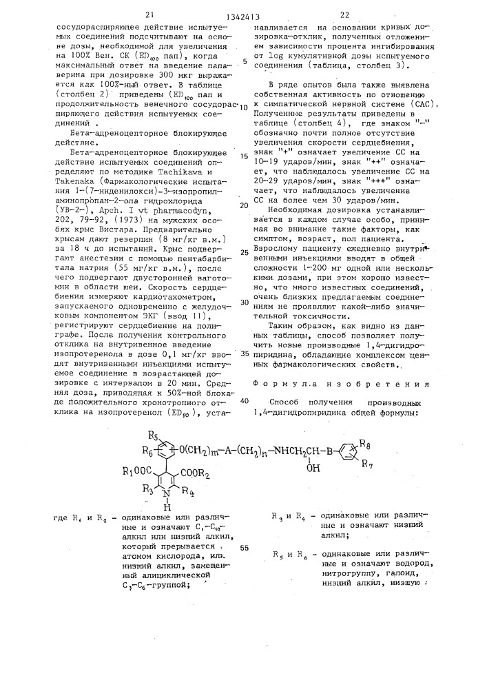 Способ получения производных 1,4-дигидропиридина (патент 1342413)