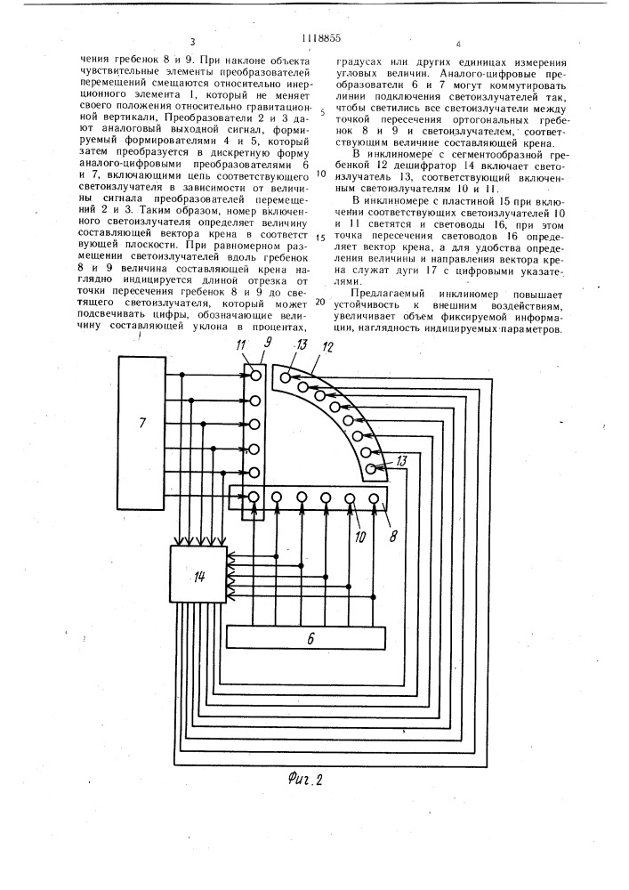 Пространственный инклиномер (патент 1118855)