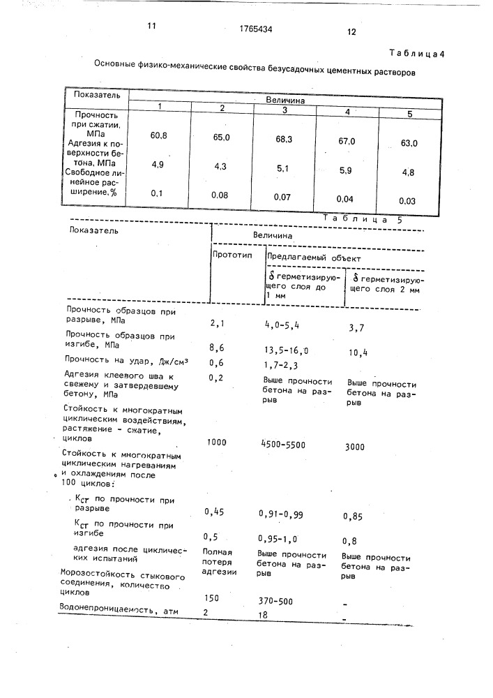 Стык (патент 1765434)