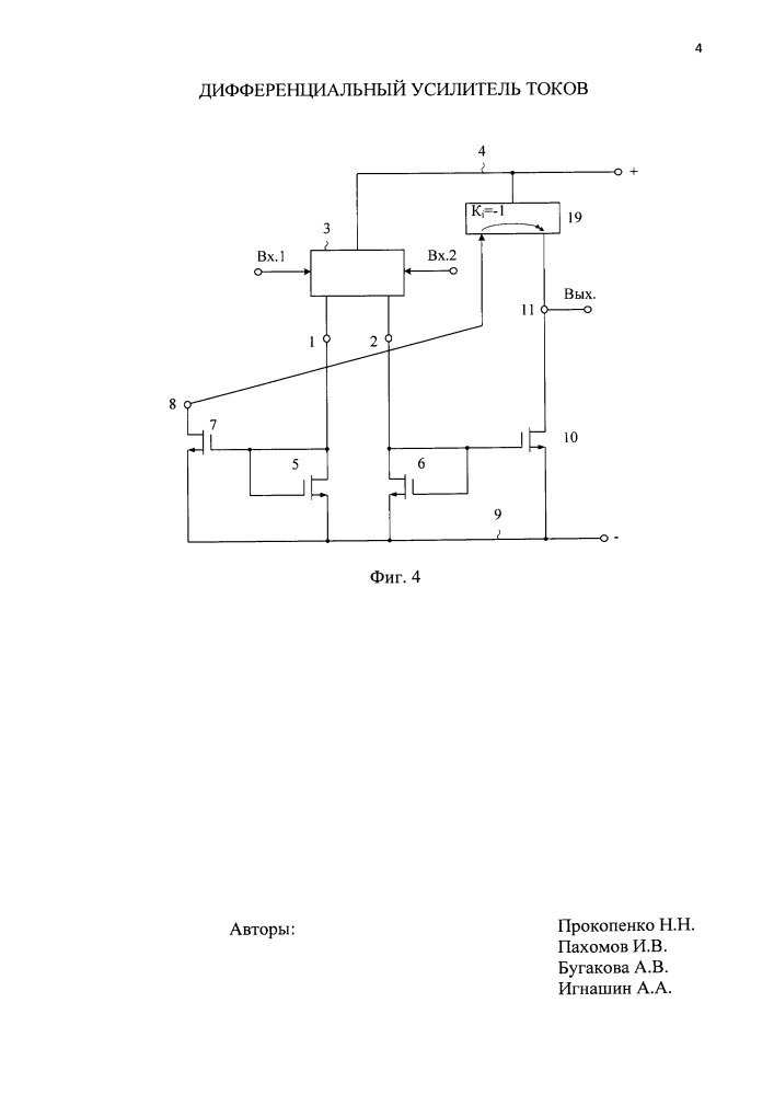 Дифференциальный усилитель токов (патент 2651221)