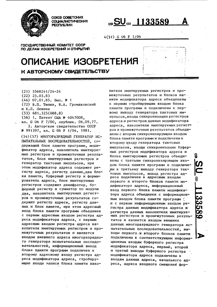 Многоразрядный генератор испытательных последовательностей (патент 1133589)