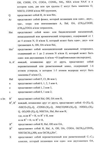 Производные 2-амино-4-фенилхиназолина и их применение в качестве hsp90 модуляторов (патент 2421449)