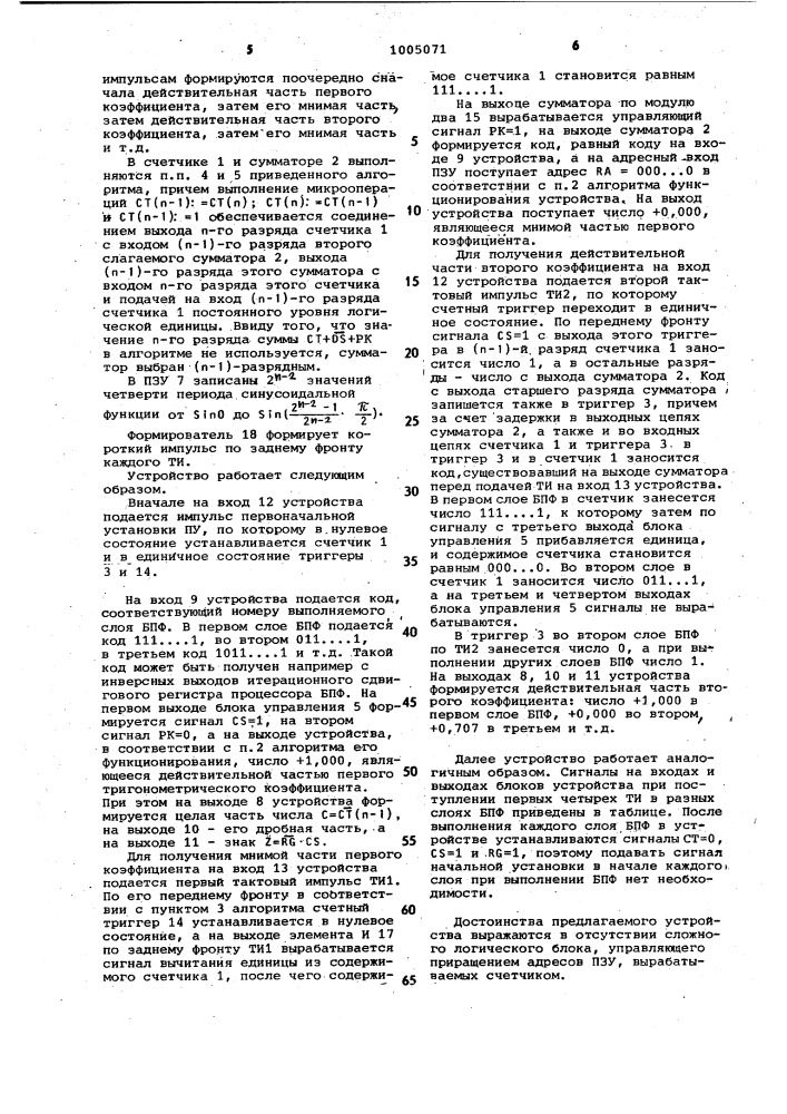 Устройство для формирования тригонометрических коэффициентов быстрого преобразования фурье (патент 1005071)