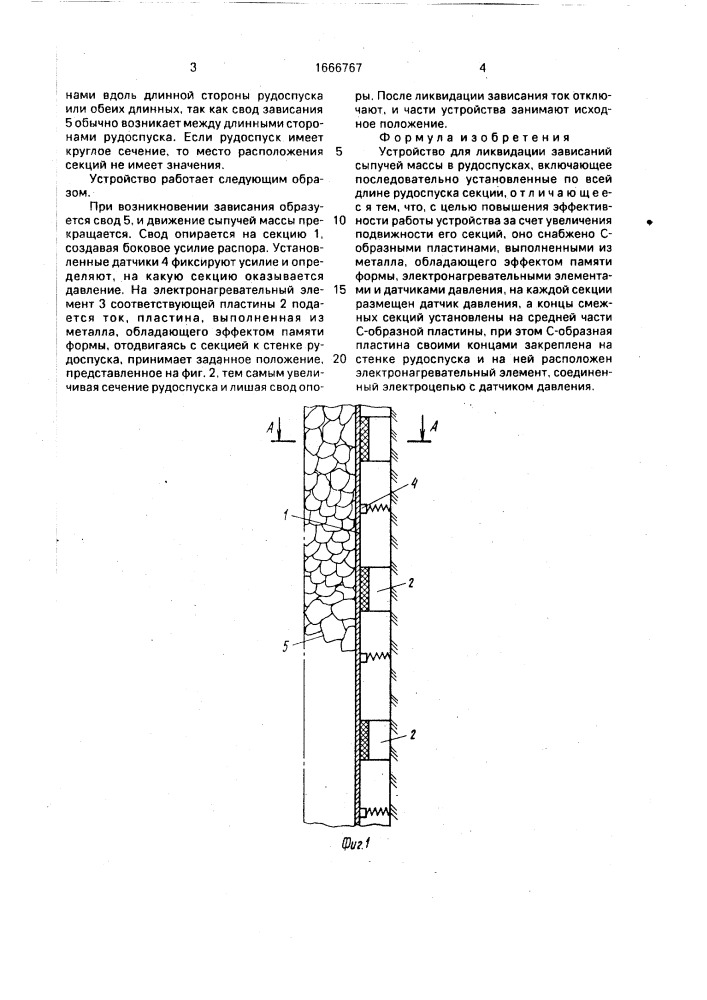 Устройство для ликвидации зависаний сыпучей массы в рудоспусках (патент 1666767)