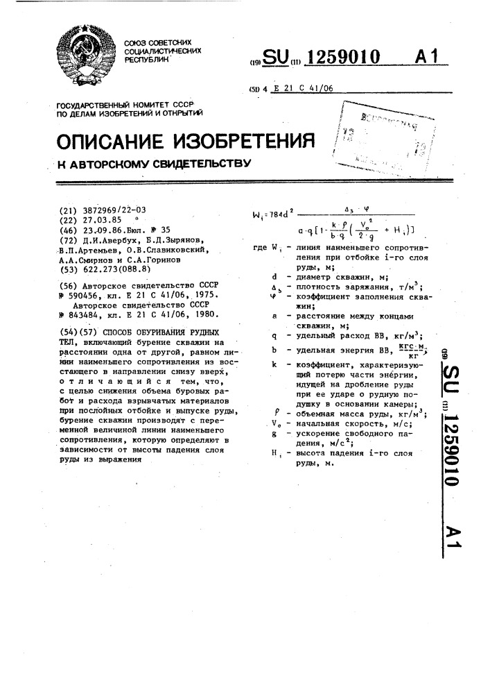 Способ обуривания рудных тел (патент 1259010)