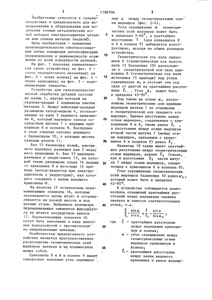 Устройство для гальванопластической обработки деталей (патент 1186706)