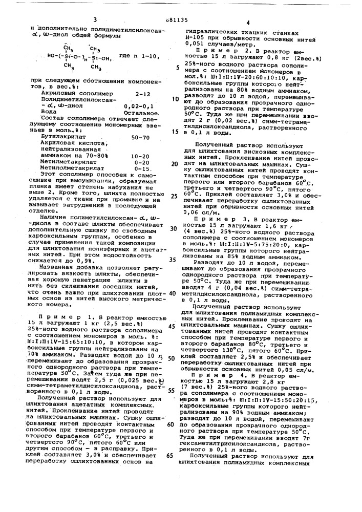 Состав для шлихтования химических нитей (патент 681135)