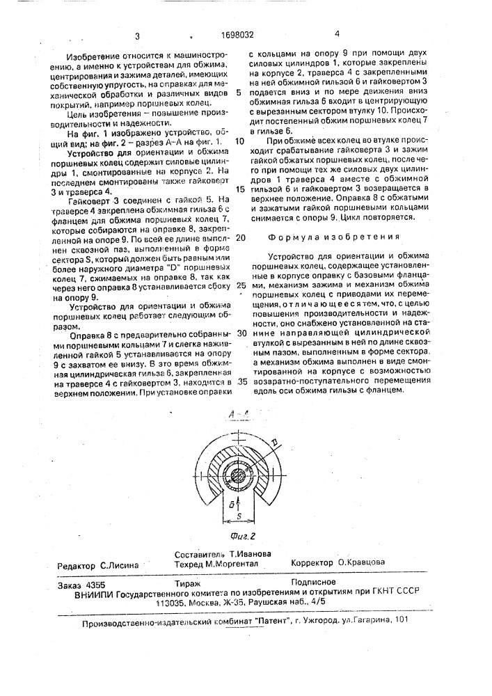 Устройство для ориентации и обжима поршневых колец (патент 1698032)