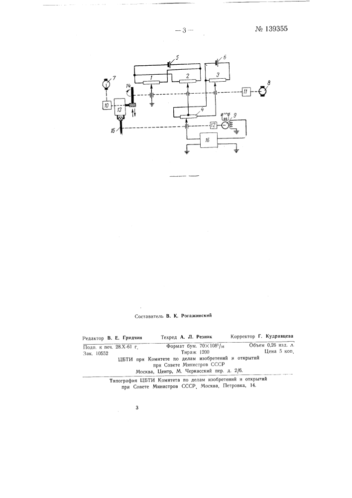 Устройство для обработки рабочих поверхностей корректирующих кулачков прецизионных потенциометров (патент 139355)