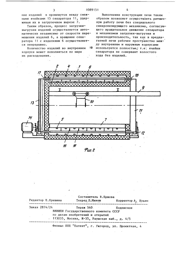 Печь для термической обработки цилиндрических изделий (патент 1089151)