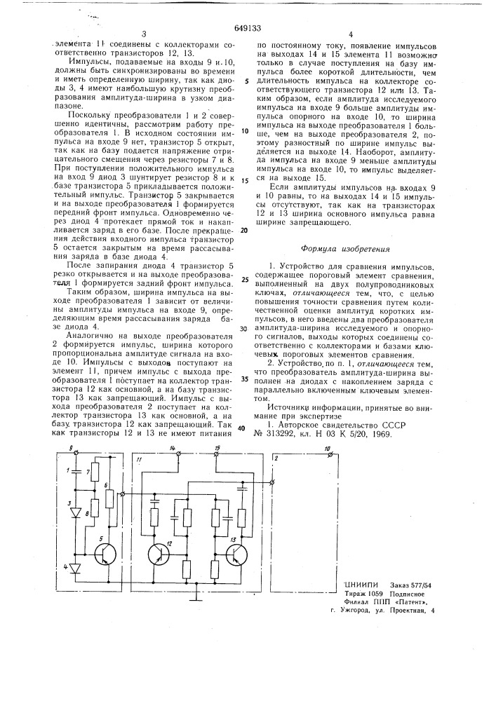 Устройство сравнения импульсов (патент 649133)