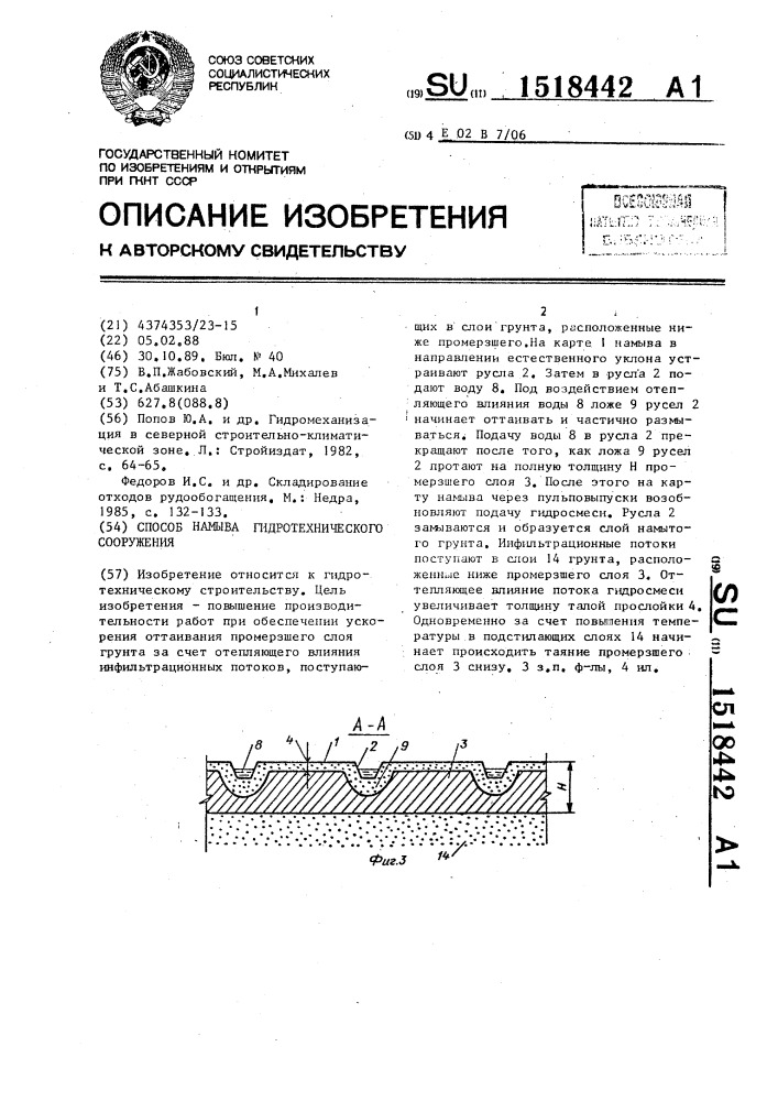 Способ намыва гидротехнического сооружения (патент 1518442)