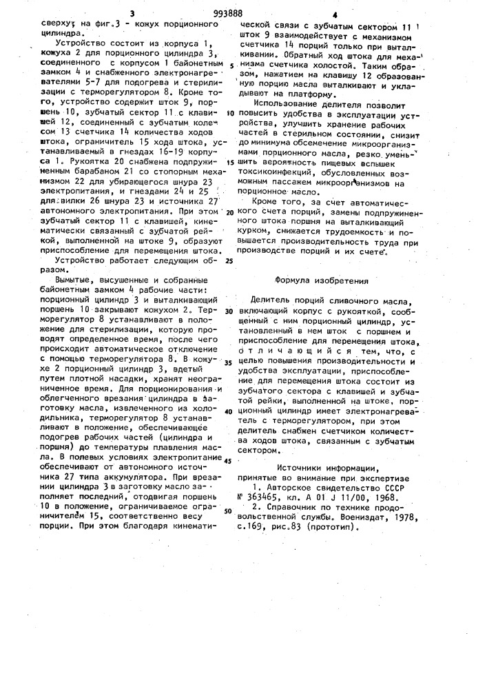 Делитель порций сливочного масла (патент 993888)