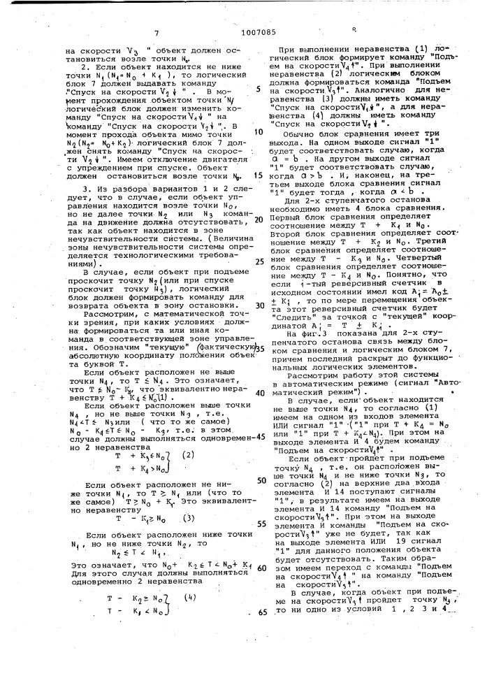 Счетно-импульсное устройство для программного управления объектом с к-ступенчатым остановом (патент 1007085)