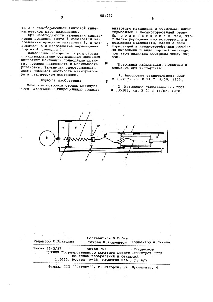 Механизм поворота стрелы манипулятора (патент 581257)