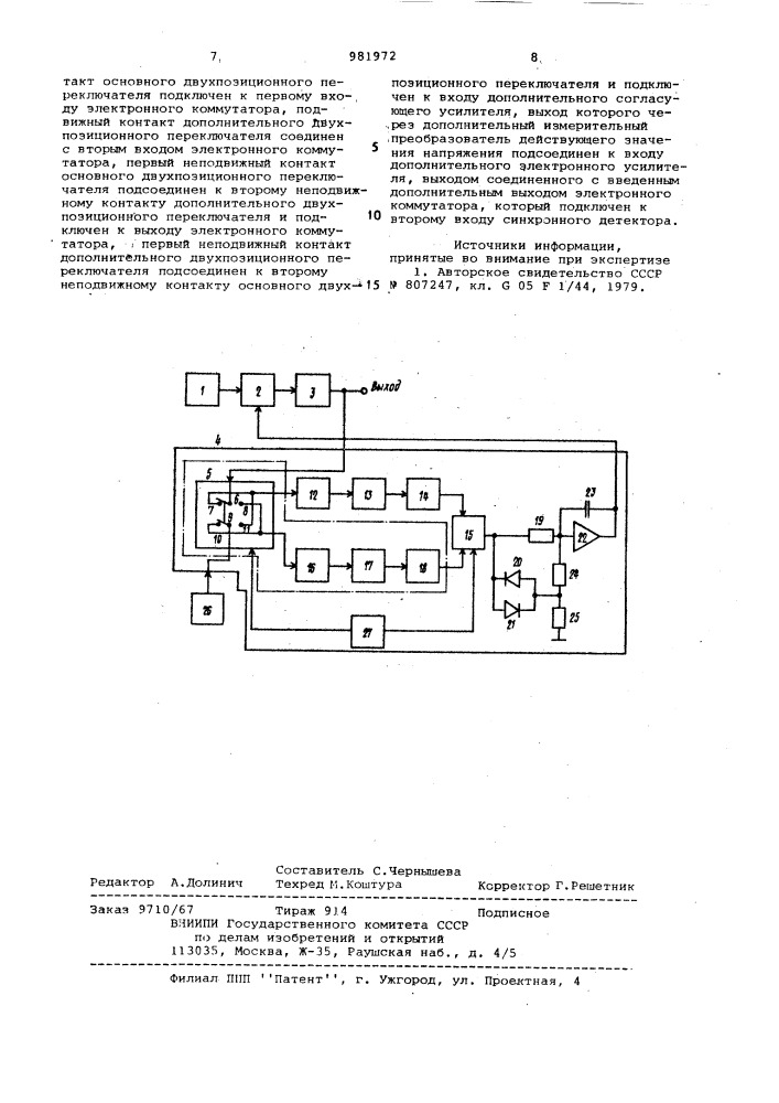 Калибратор переменных напряжений (патент 981972)