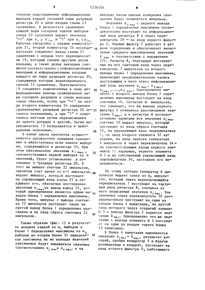 Устройство для определения характеристик случайного процесса (патент 1236504)