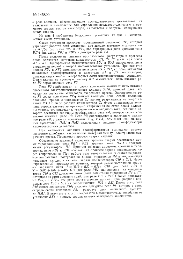 Программный регулятор для управления циклической работой станков (патент 145809)