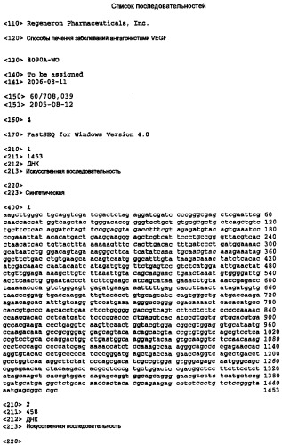 Способы лечения заболеваний антагонистами vegf (патент 2414924)