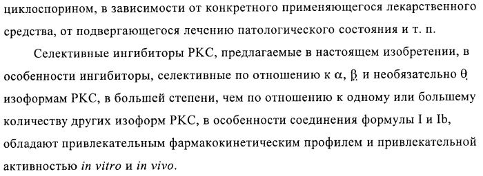 Производные индолилмалеимида в качестве ингибиторов ркс (патент 2372348)
