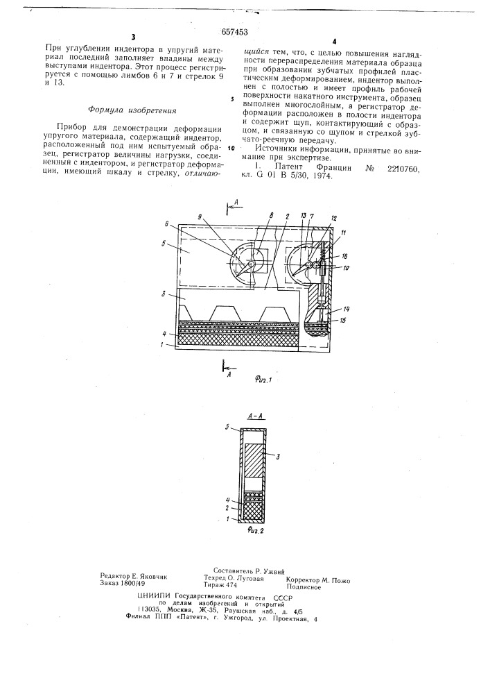Прибор для демонстрации деформации упругого материала (патент 657453)