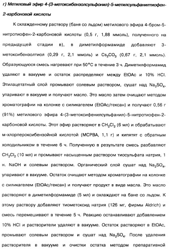 Производные тиофена и фармацевтическая композиция (варианты) (патент 2359967)