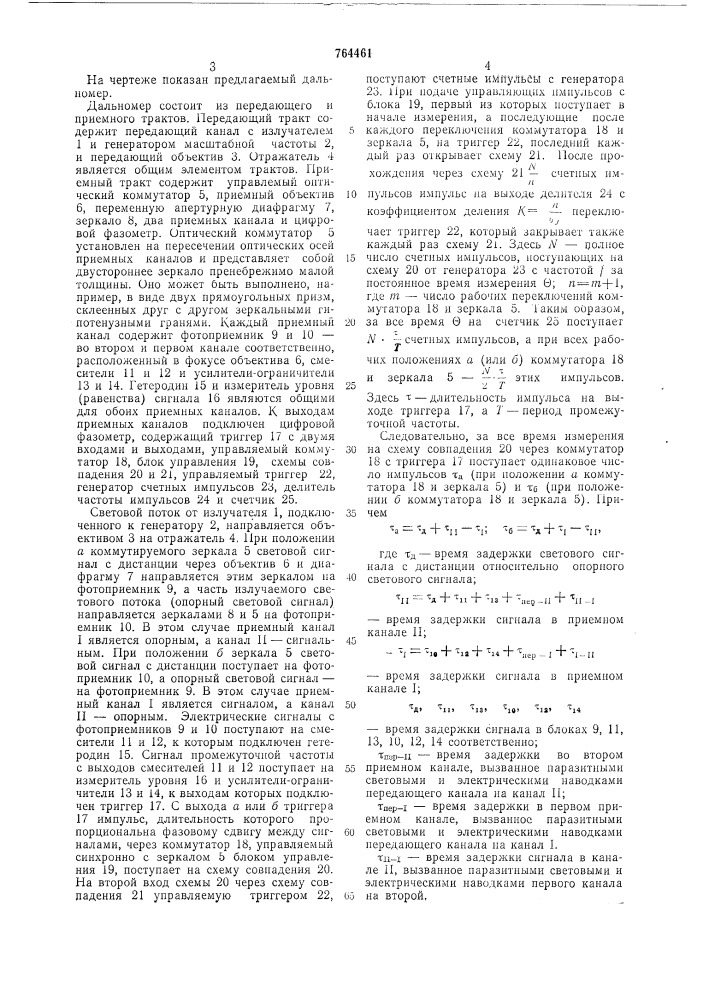 Электрооптический дальномер (патент 764461)