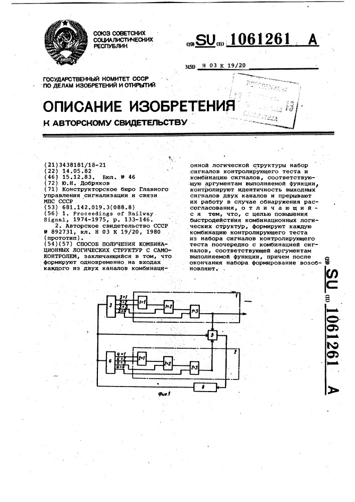 Способ получения надежных комбинационных логических структур (патент 1061261)