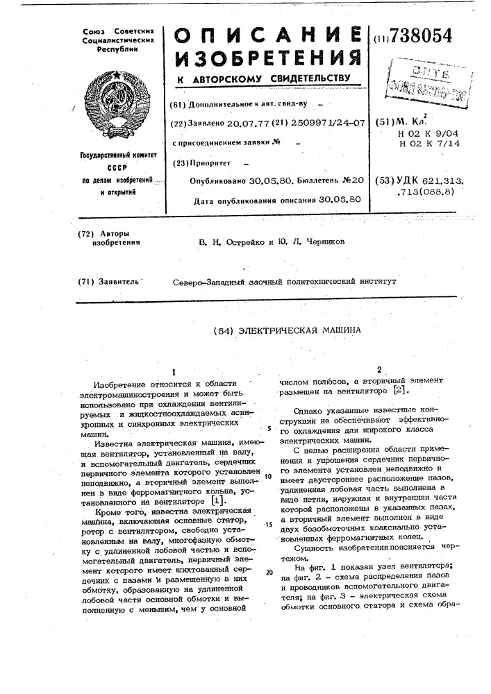Электрическая машина (патент 738054)