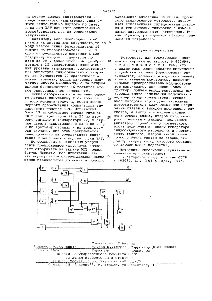 Устройство для формирования элементов чертежа (патент 641472)