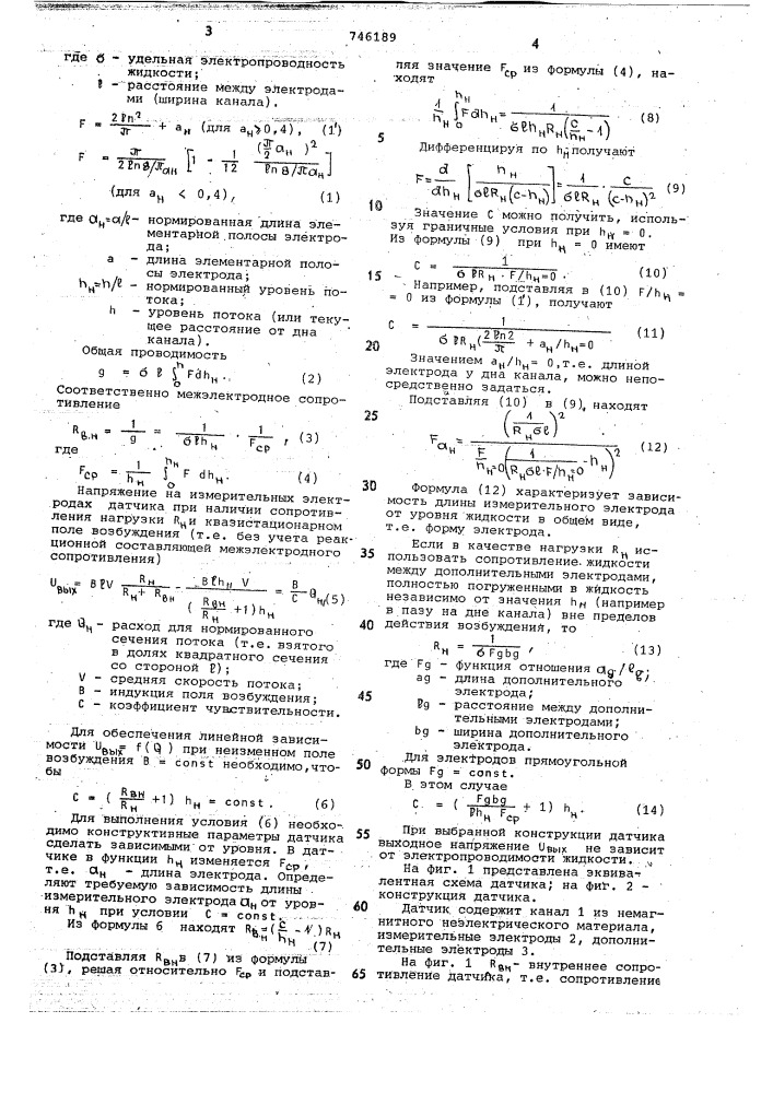 Датчик кондукционного расходомера (патент 746189)