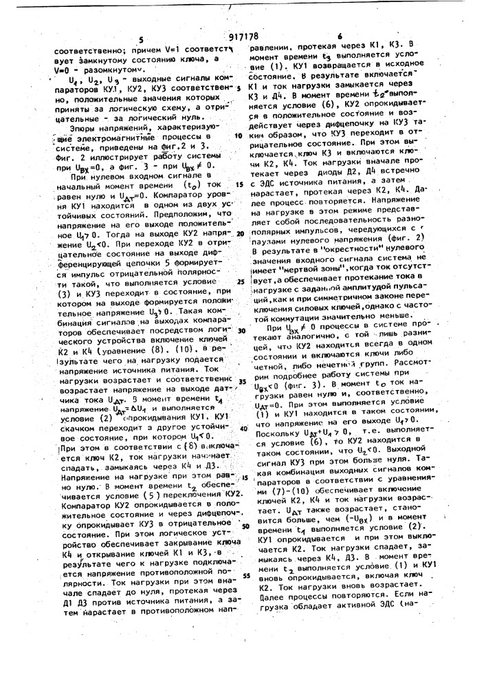 Двухпозиционная система регулирования тока (патент 917178)