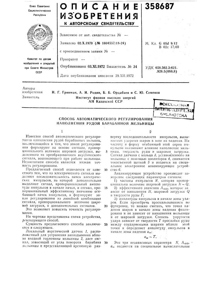 Патент ссср  358687 (патент 358687)