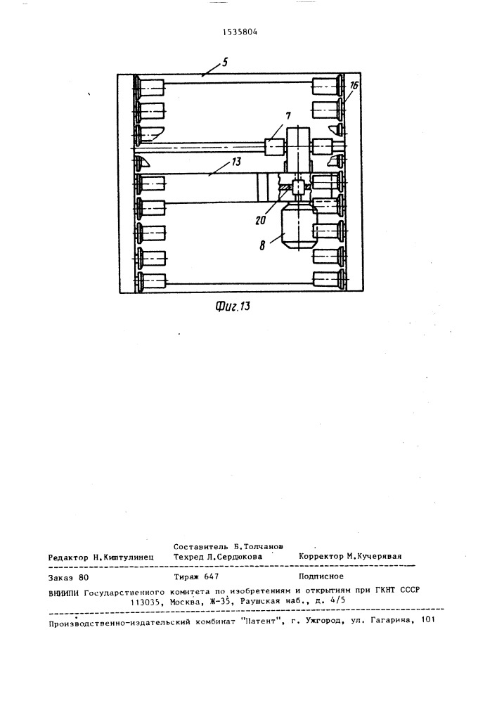 Транспортная тележка (патент 1535804)