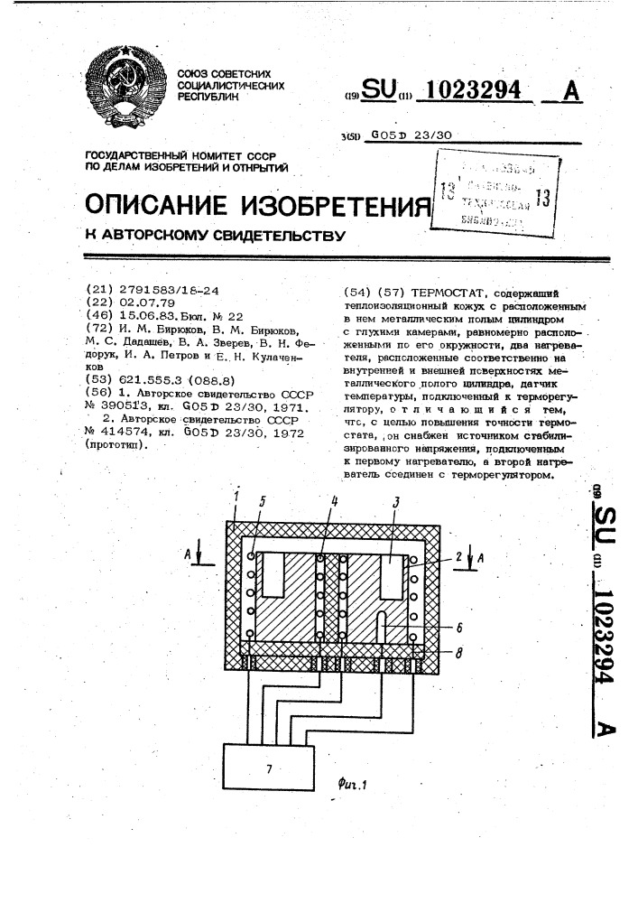 Термостат (патент 1023294)