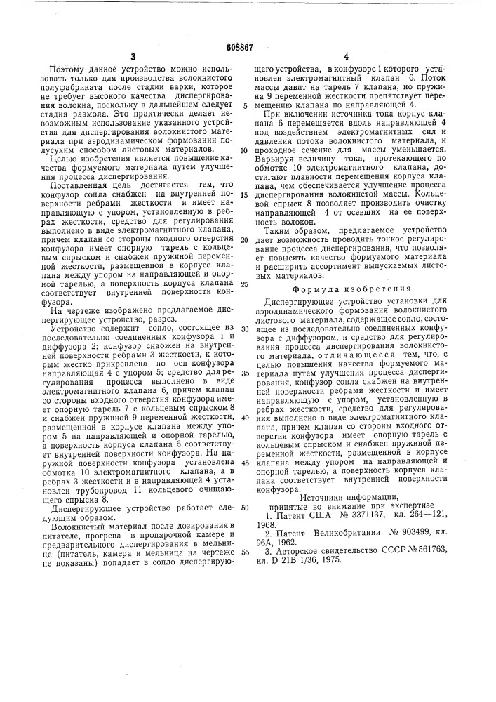 Диспергирующее устройство установки для аэродинамического формования волокнистого листового материала (патент 608867)