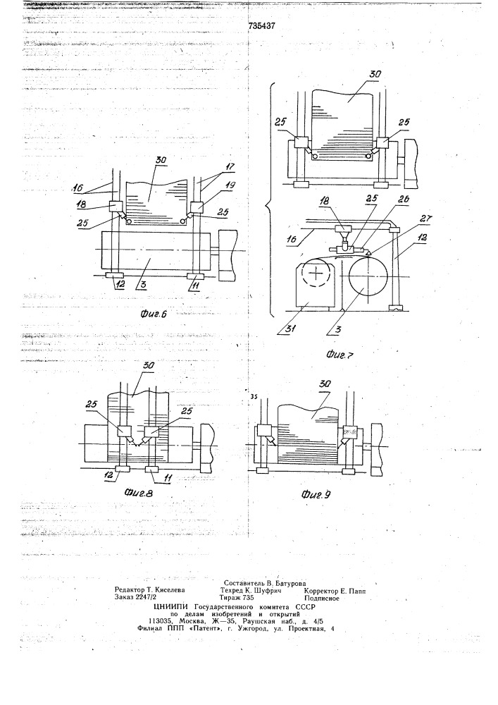 Станок для сборки резино-кордных оболочек (патент 735437)