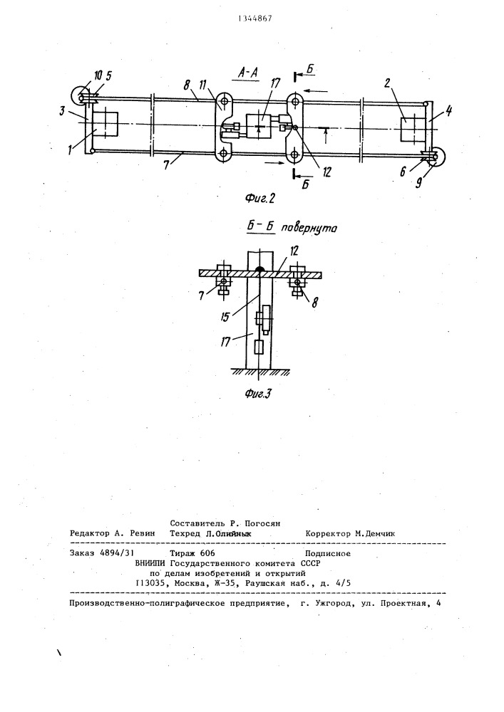 Устройство для измерения перемещений конструкций и материалов (патент 1344867)