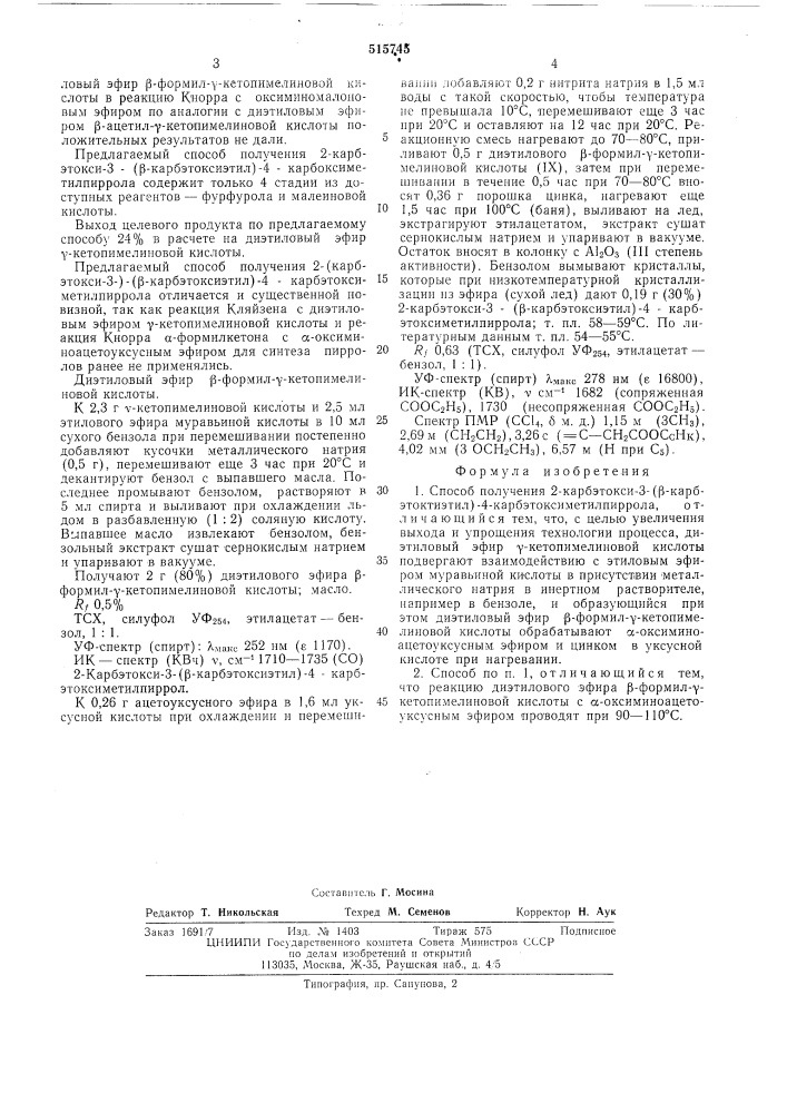 Способ получения 2-карбэтокси-3( -карбэтоксиэтил)-4- карбэтоксиметилпиррола (патент 515745)